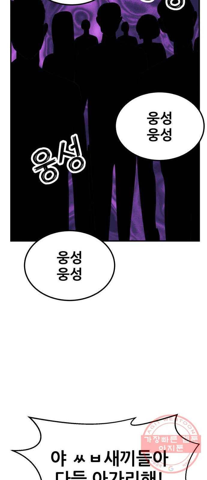 사실 마법이었던 거임 2화 21