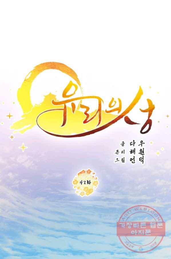 유리의 성 42화 1