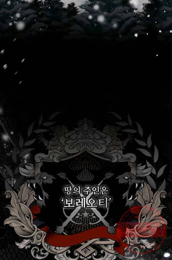 남주의 입양딸이 되었습니다 1화 2
