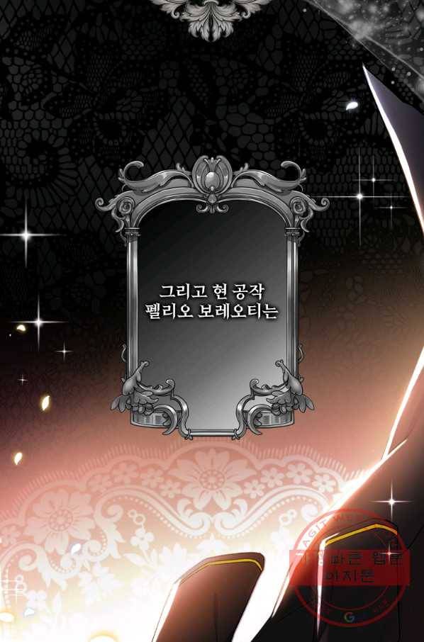 남주의 입양딸이 되었습니다 1화 3