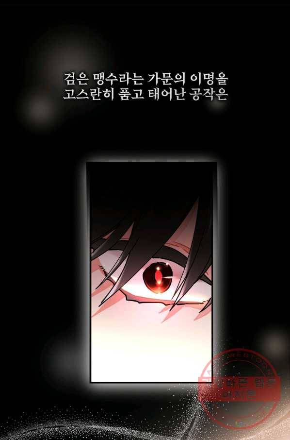 남주의 입양딸이 되었습니다 1화 8