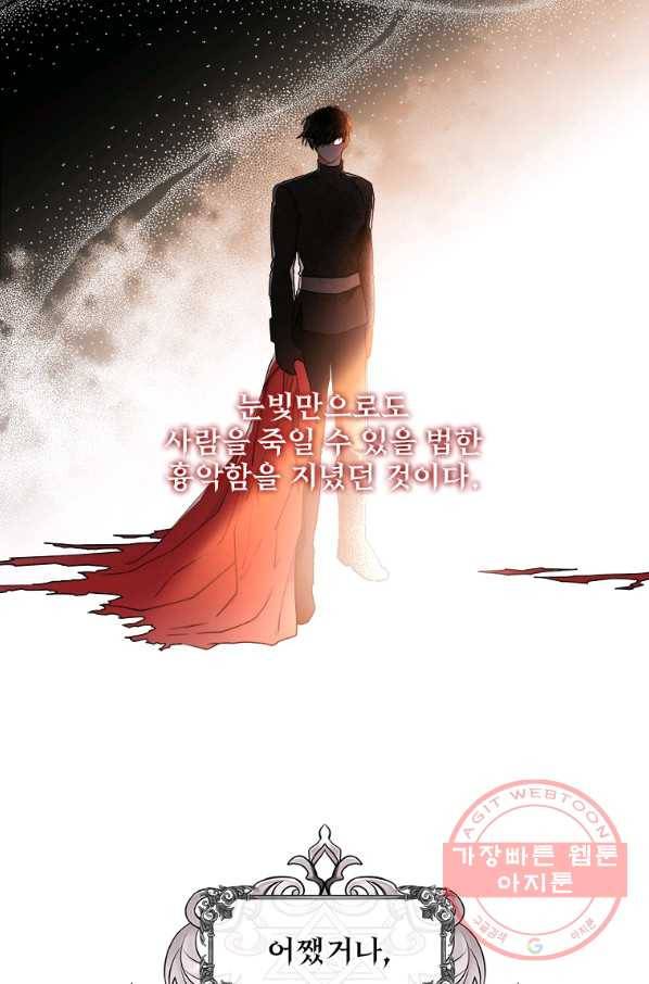 남주의 입양딸이 되었습니다 1화 9