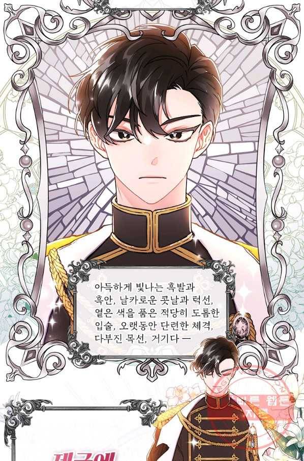 남주의 입양딸이 되었습니다 1화 10