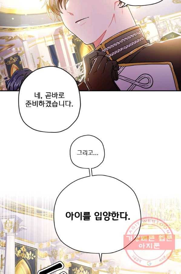 남주의 입양딸이 되었습니다 1화 14