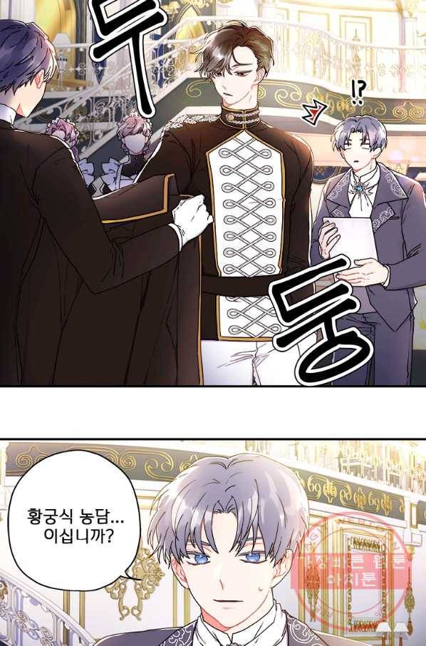남주의 입양딸이 되었습니다 1화 15