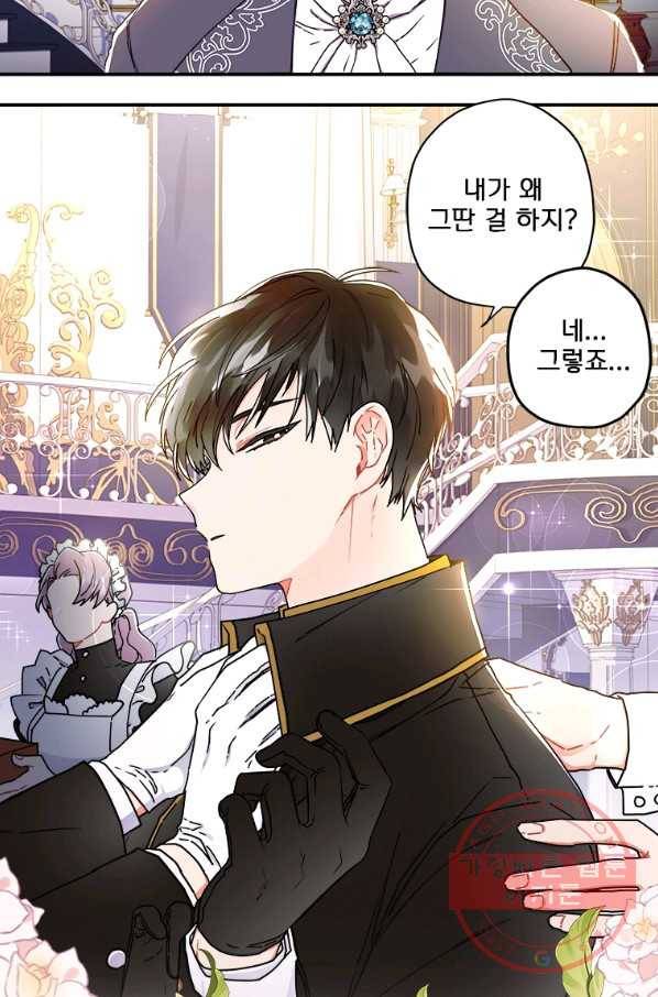 남주의 입양딸이 되었습니다 1화 16