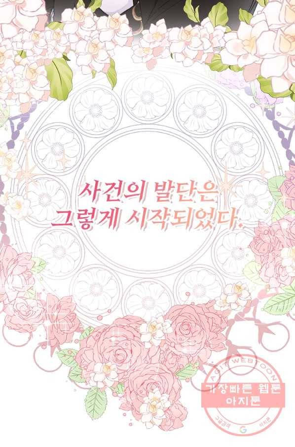 남주의 입양딸이 되었습니다 1화 17
