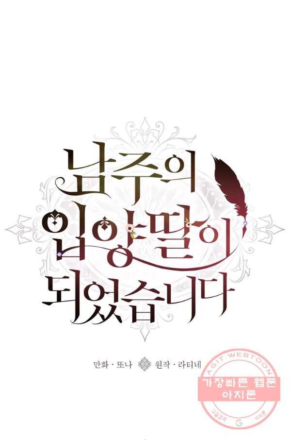 남주의 입양딸이 되었습니다 1화 18