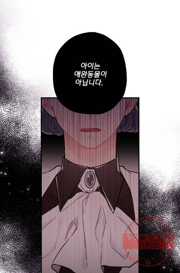 남주의 입양딸이 되었습니다 10화 6