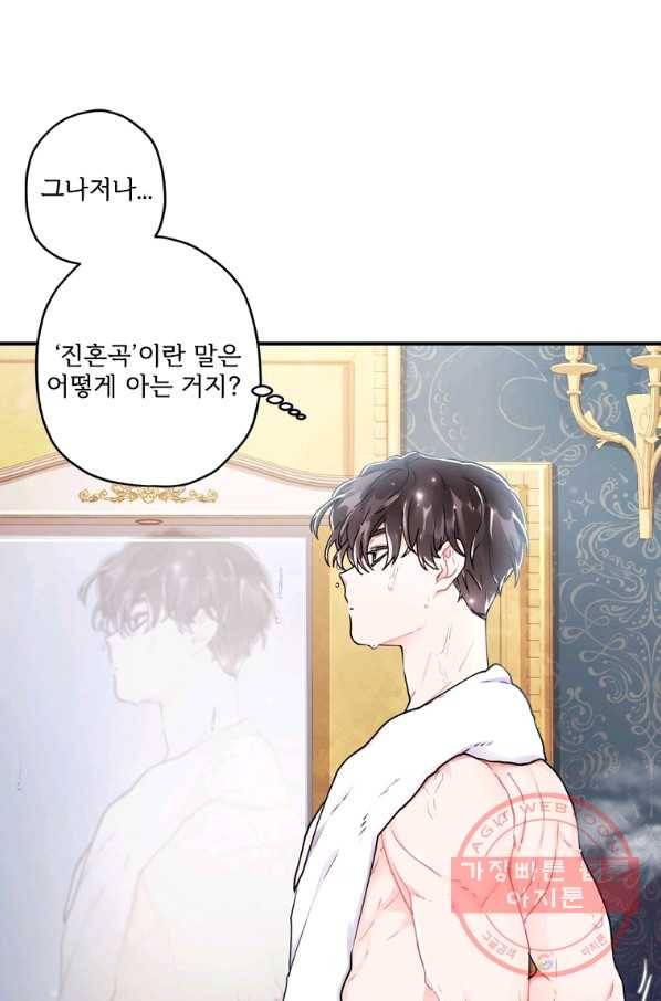 남주의 입양딸이 되었습니다 10화 11
