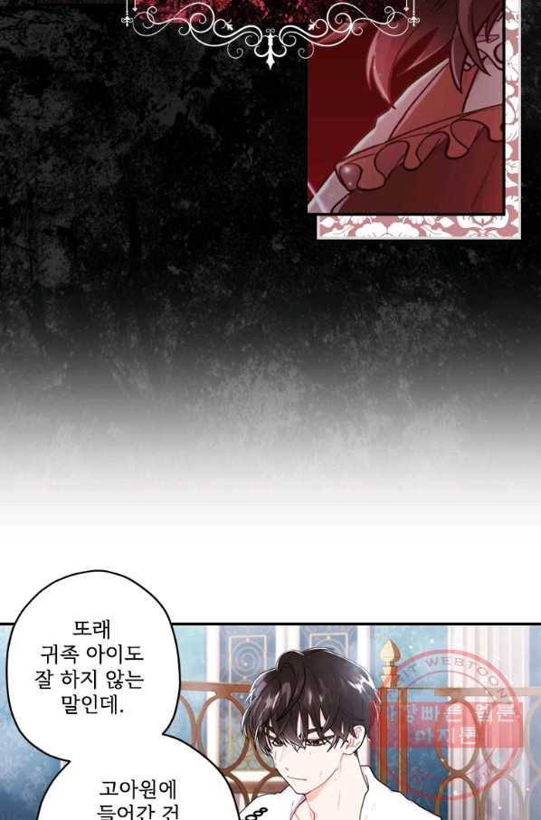 남주의 입양딸이 되었습니다 10화 13