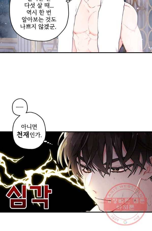 남주의 입양딸이 되었습니다 10화 14
