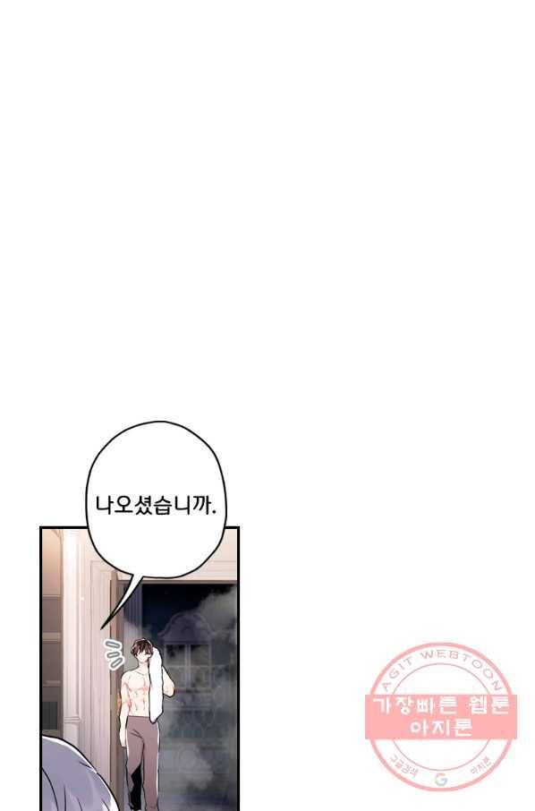 남주의 입양딸이 되었습니다 10화 15