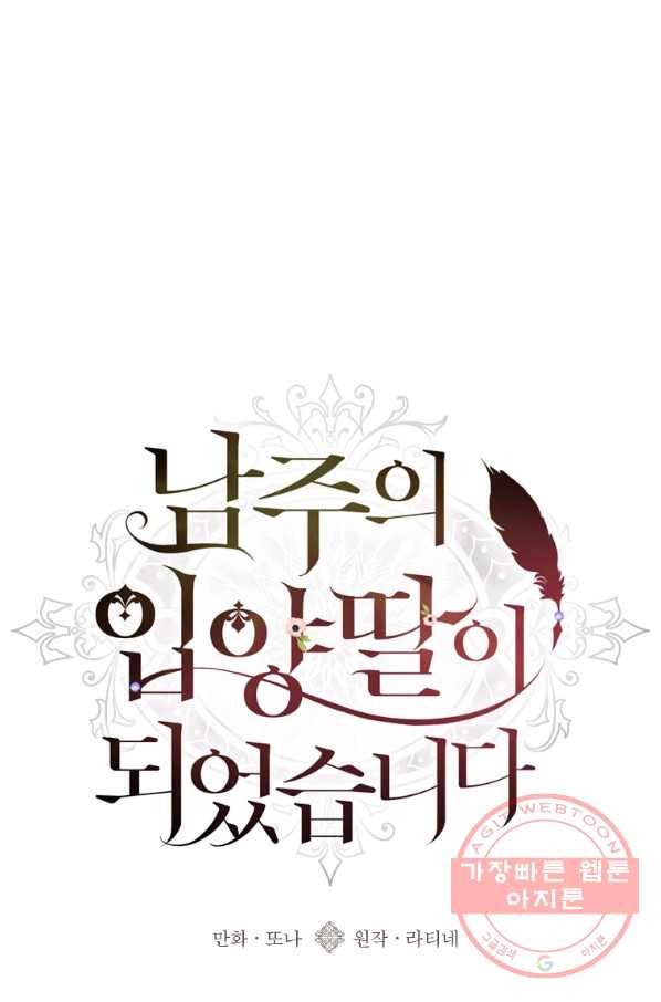 남주의 입양딸이 되었습니다 16화 1