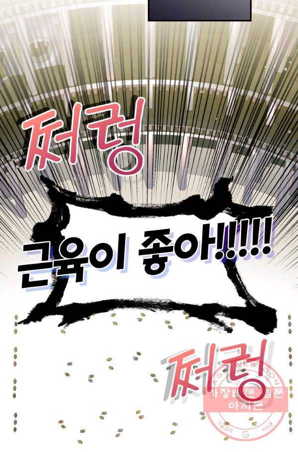 남주의 입양딸이 되었습니다 16화 4