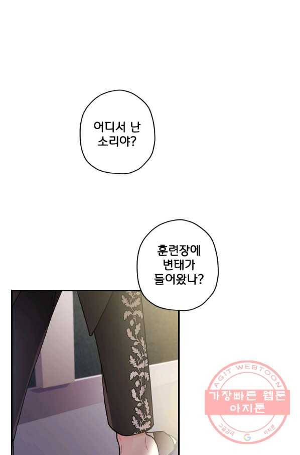남주의 입양딸이 되었습니다 16화 9