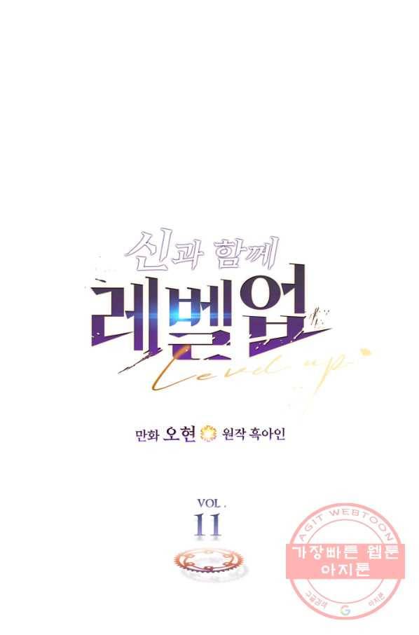 신과 함께 레벨업 11화 4