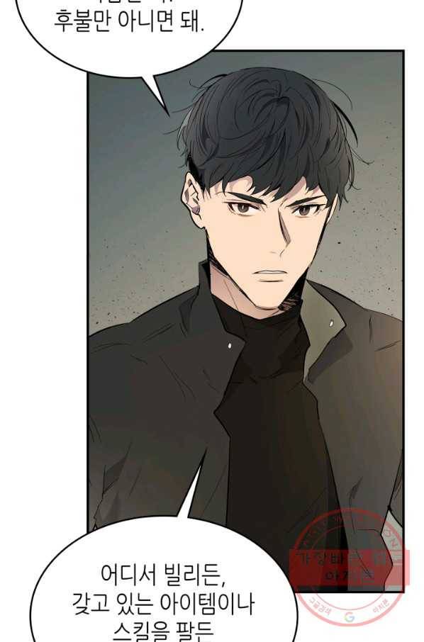 신과 함께 레벨업 11화 7