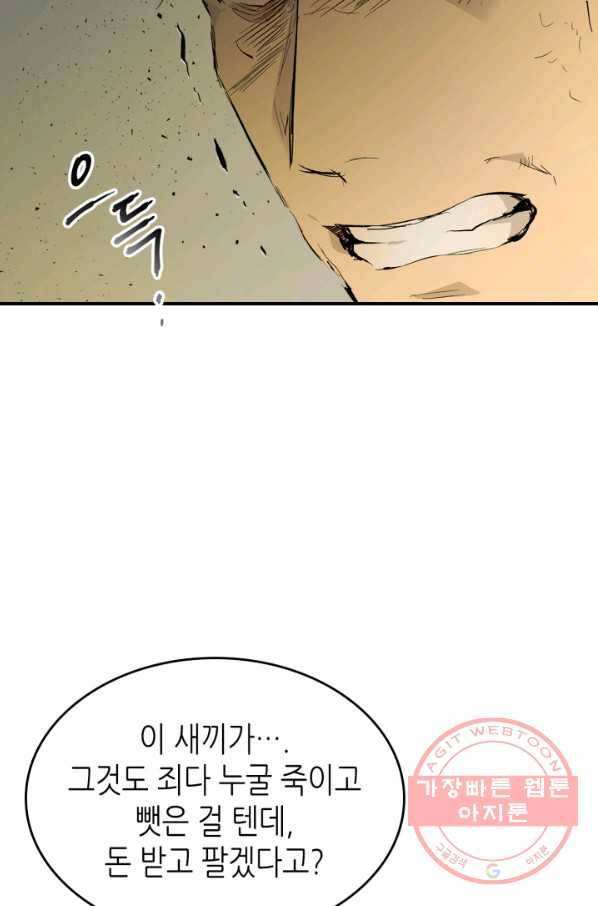 신과 함께 레벨업 11화 10