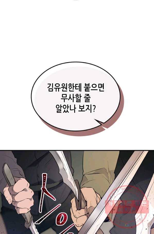 신과 함께 레벨업 11화 18