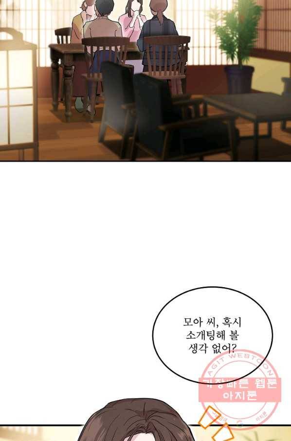 결혼하고 합시다 1화 2