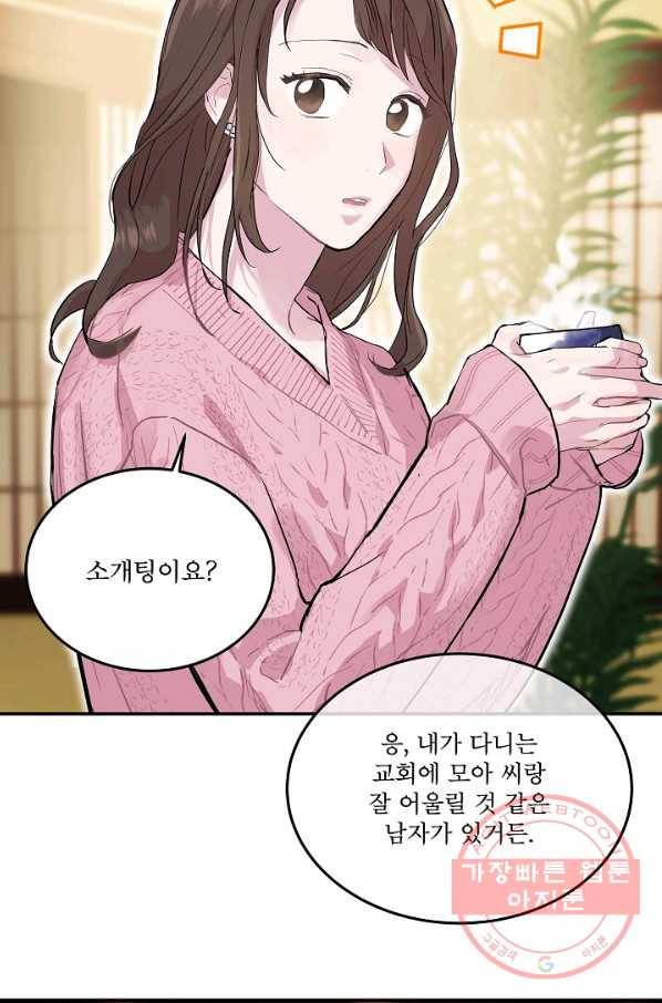 결혼하고 합시다 1화 3