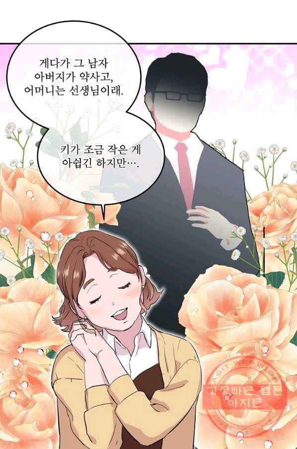결혼하고 합시다 1화 5