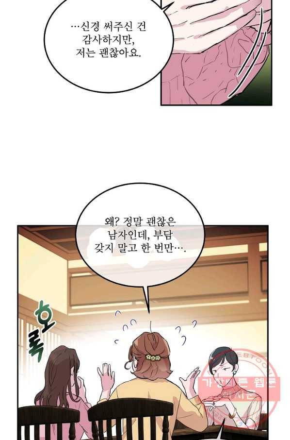 결혼하고 합시다 1화 7