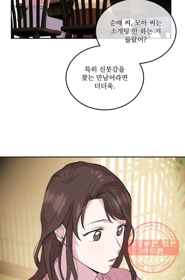 결혼하고 합시다 1화 8