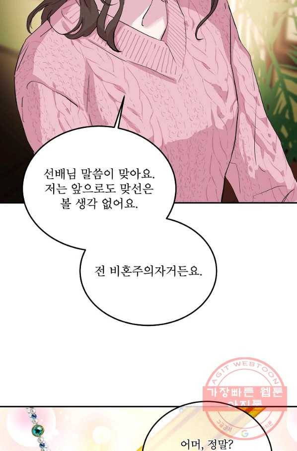결혼하고 합시다 1화 9