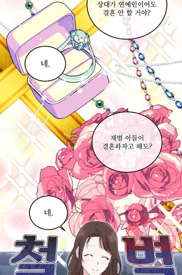 결혼하고 합시다 1화 10