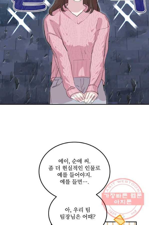 결혼하고 합시다 1화 11