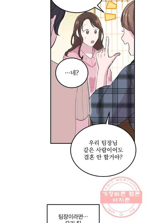 결혼하고 합시다 1화 12