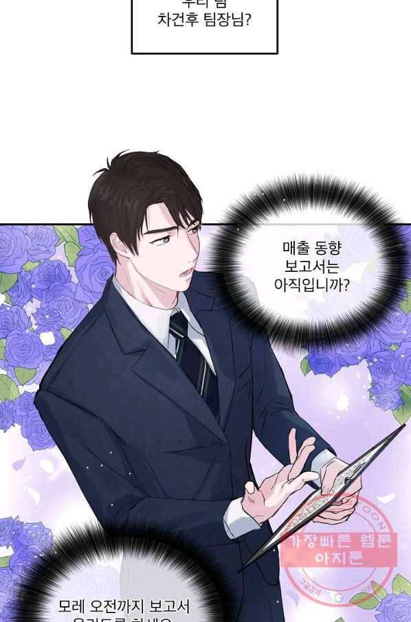 결혼하고 합시다 1화 13