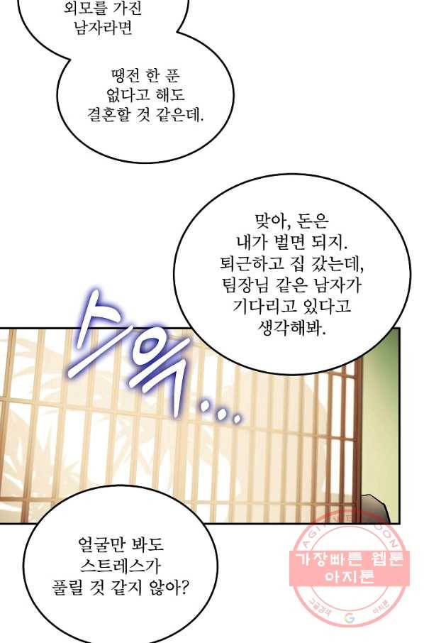 결혼하고 합시다 1화 15
