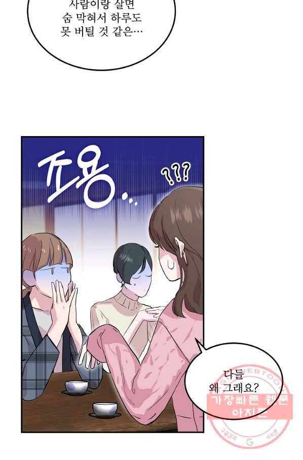 결혼하고 합시다 1화 17