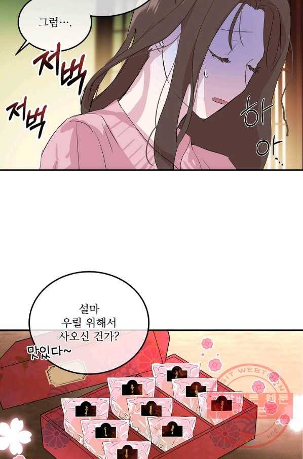 결혼하고 합시다 1화 25