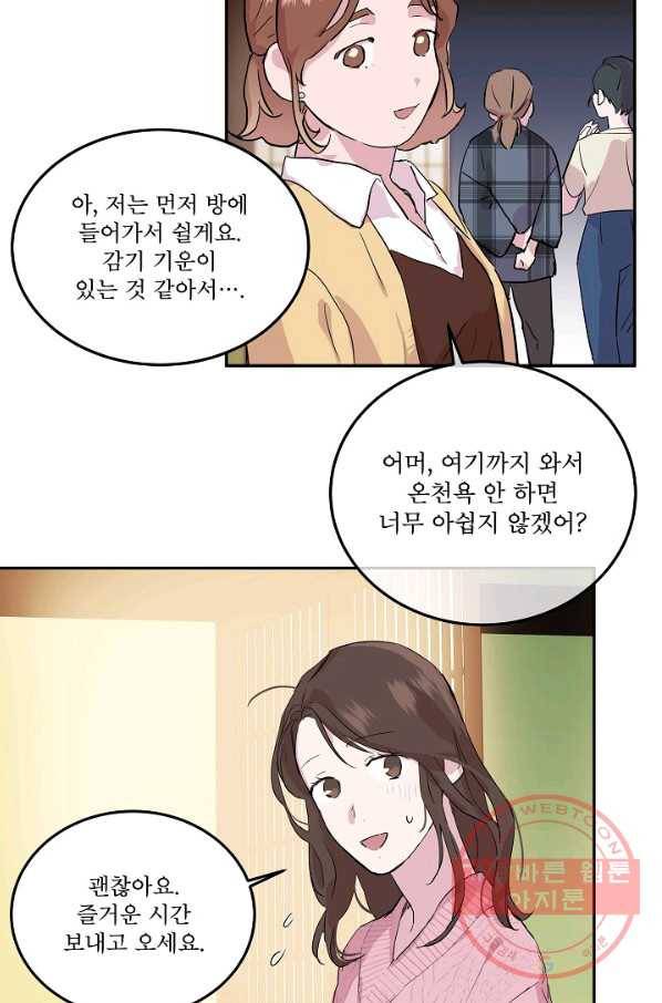 결혼하고 합시다 1화 28
