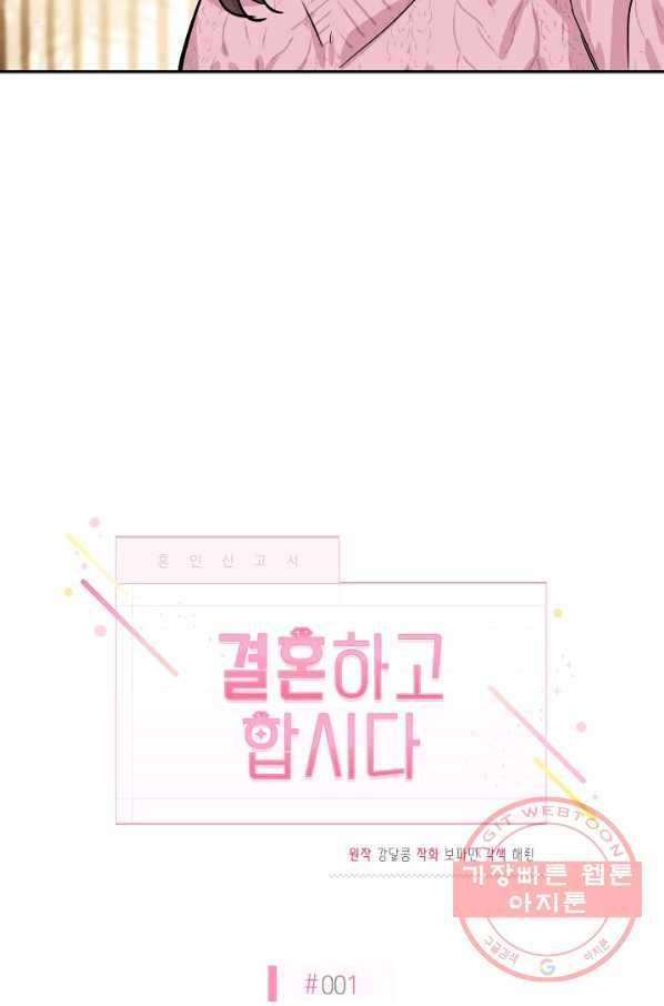 결혼하고 합시다 1화 35