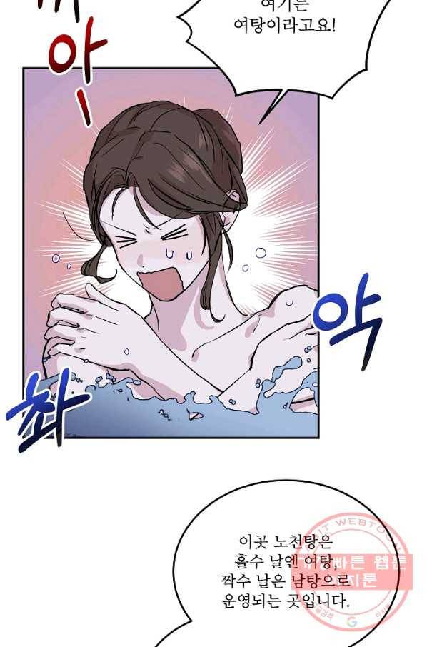 결혼하고 합시다 1화 54