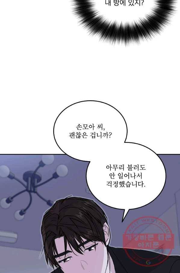 결혼하고 합시다 10화 5