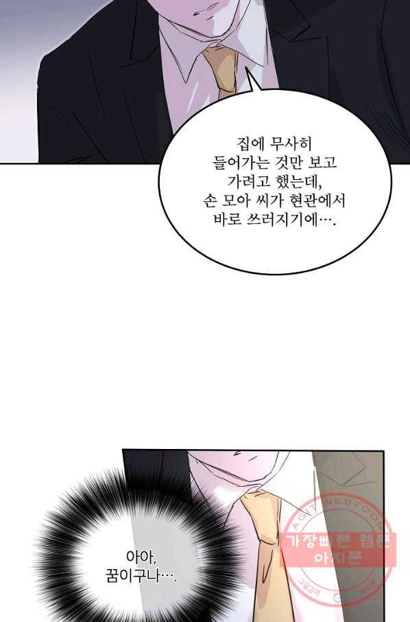 결혼하고 합시다 10화 6