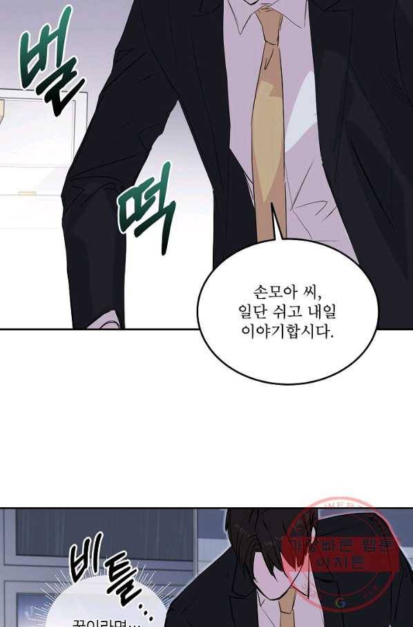 결혼하고 합시다 10화 10