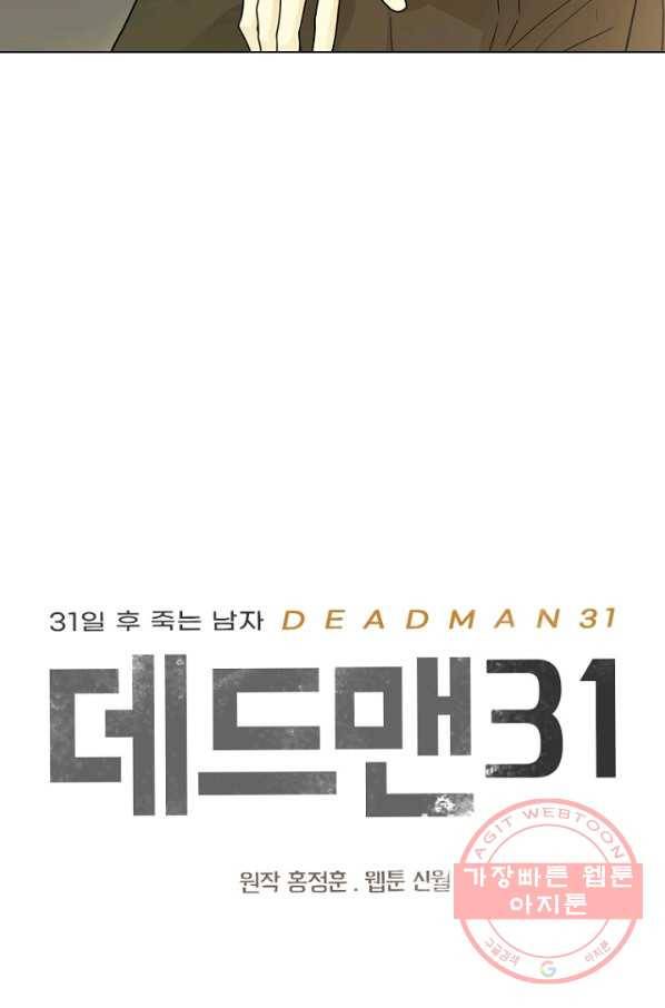 데드맨31(5) 19