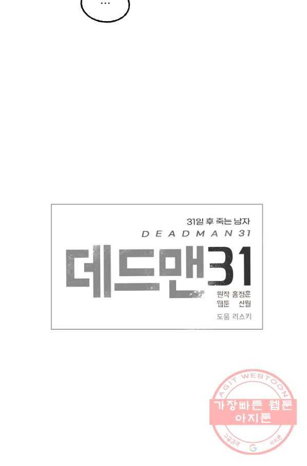 데드맨31(5) 104
