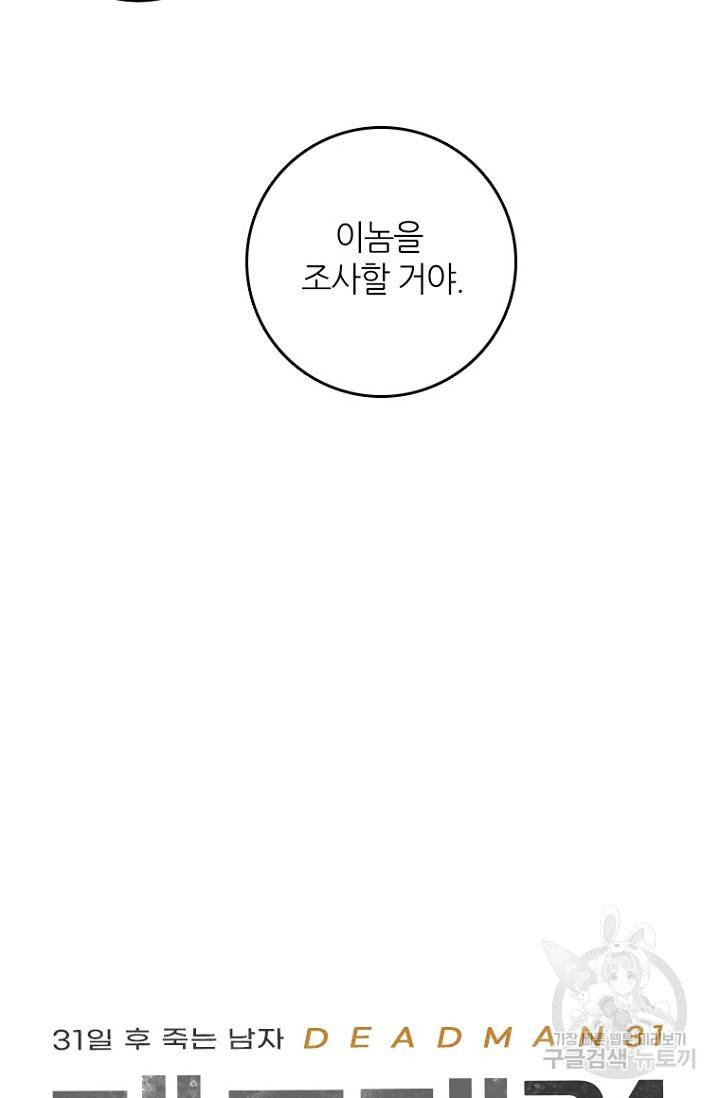 데드맨31 10화 2