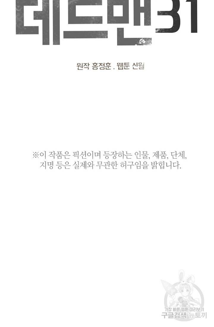 데드맨31 10화 3
