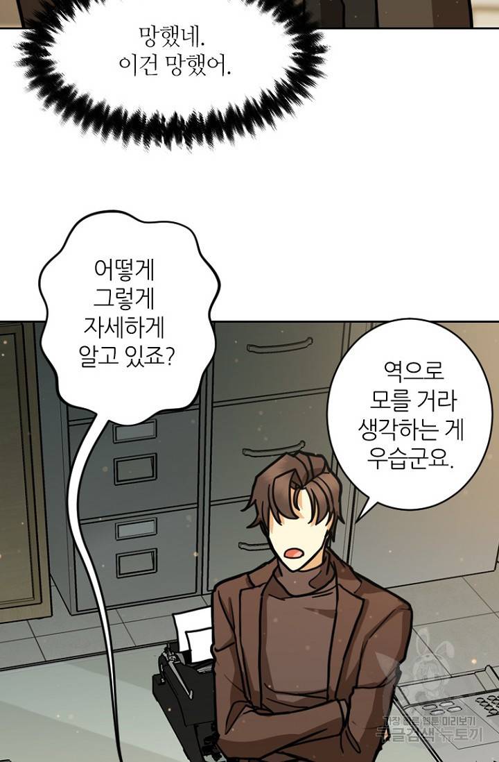 데드맨31 10화 84
