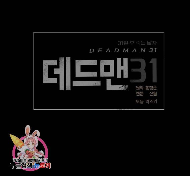 데드맨31 10화 116