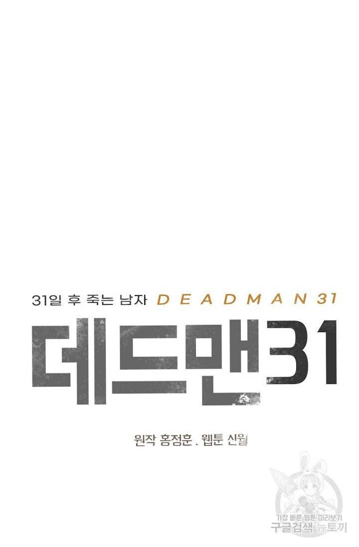 데드맨31 20화 4